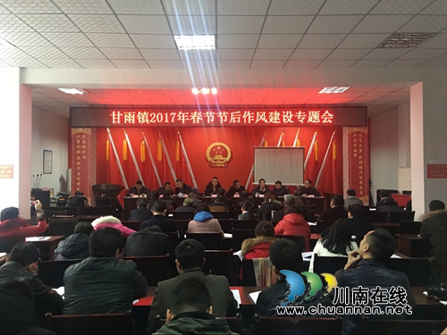 合江甘雨镇召开节后“收心会”安排部署节后各项工作(图1)