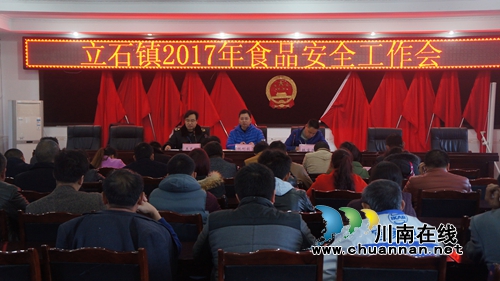 泸县立石镇召开2017年食品安全暨农村厨工培训会(图1) 泸县立石镇召开2017年食品安全暨农村厨工培训会(图1)