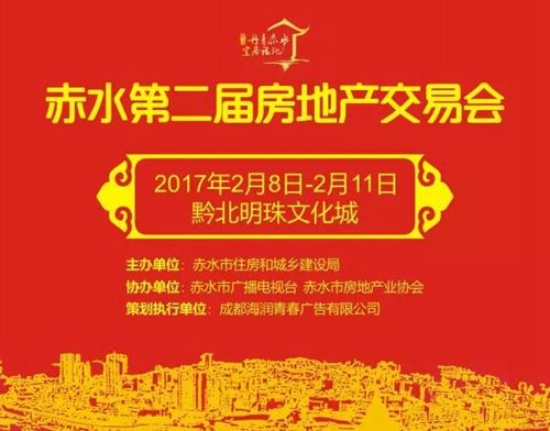 赤水市住建局局长袁启怀为消费者解析政策优惠(图1)