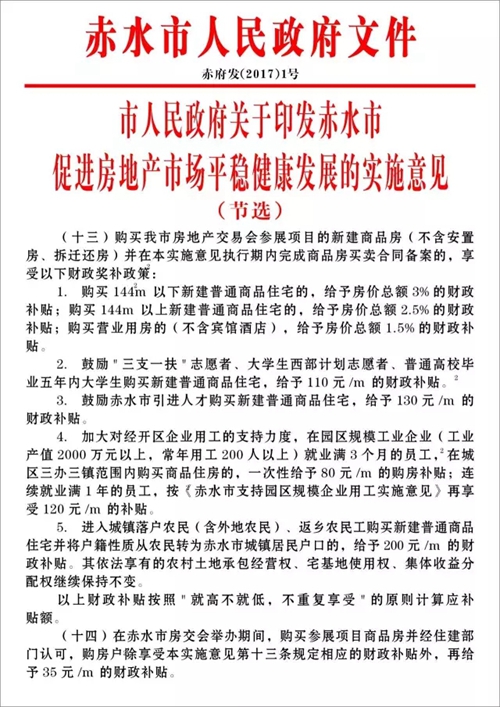 赤水市住建局局长袁启怀为消费者解析政策优惠(图3)