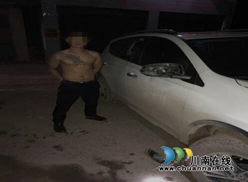 古蔺男酒后“耍功夫”：砸坏小车还殴打车主！(图4)