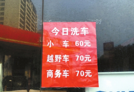 自贡洗车修车“打拥堂”&nbsp;商家称不涨价难过关(图1)