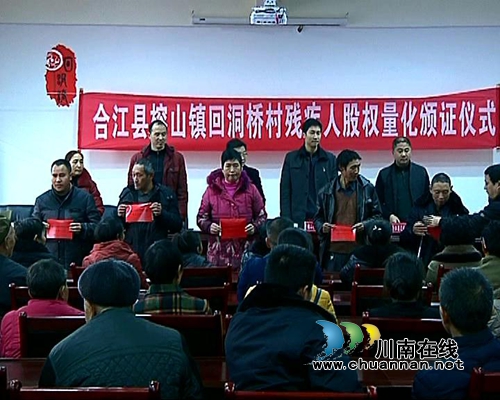 增收脱贫&nbsp;泸州合江116名残疾人变身股东(图1)