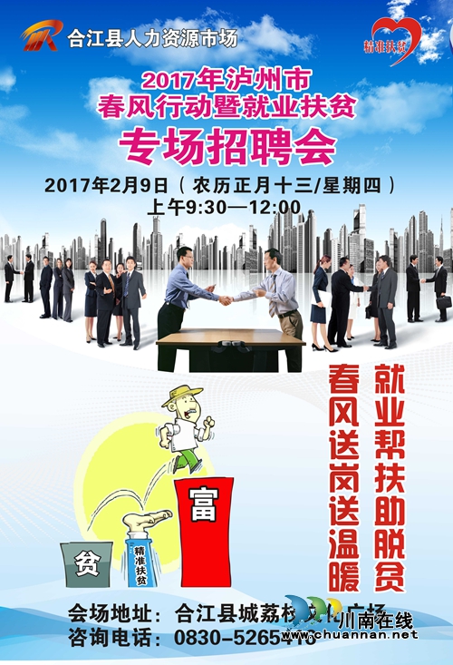 9日合江举行招聘会&nbsp;各种岗位等你来挑(图1)