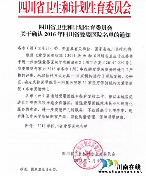 西南医大中医院成功获批“四川省爱婴医院”(图2)