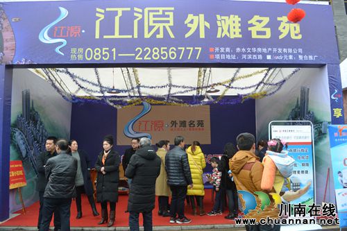 楼盘云集黔北明珠!赤水第二届房交会今日启幕(图21) 楼盘云集黔北明珠!赤水第二届房交会今日启幕(图21)