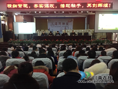 撸起袖子，再创辉煌——泸州十八中召开2017年春期开学工作会议(图1)