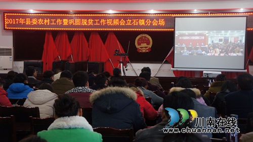 泸县立石镇组织收看2017年泸县县委农村工作暨巩固脱贫工作电视电话会(图1)