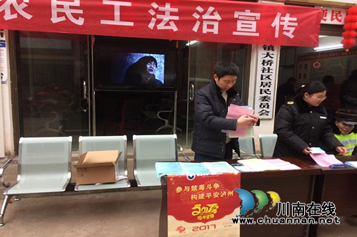 合江县大桥镇禁毒宣传进社区(图1)