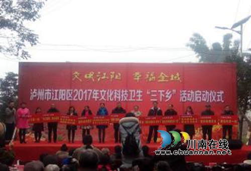 江阳区积极开展2017年“三下乡”活动(图1)