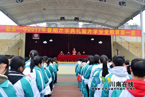 叙永一中隆重举行2017年春期开学典礼(图1) 叙永一中隆重举行2017年春期开学典礼(图1)