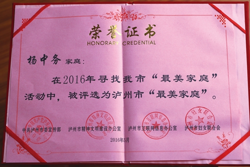 泸州好人杨中务:不离不弃伴病妻(图2) 泸州好人杨中务:不离不弃伴病妻(图2)