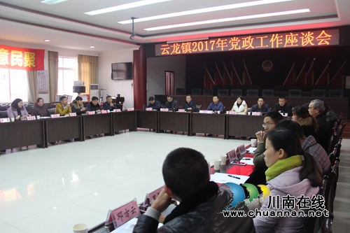 泸县云龙镇召开2017年党政工作座谈会(图2)