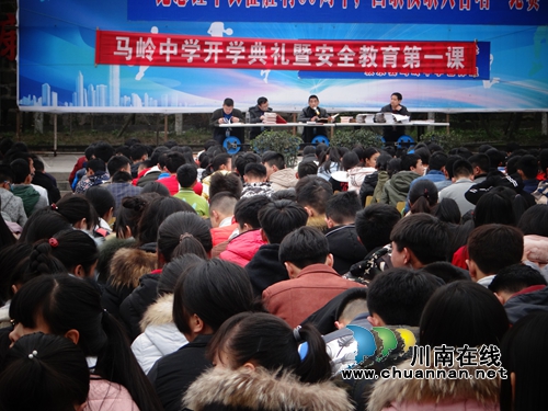叙永马岭中学开学第一课&nbsp;安全警钟长鸣(图1)