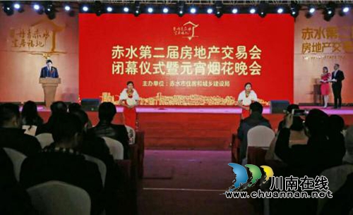 赤水第二届房交会 新年房市“开门红”(图2) 赤水第二届房交会 新年房市“开门红”(图2)