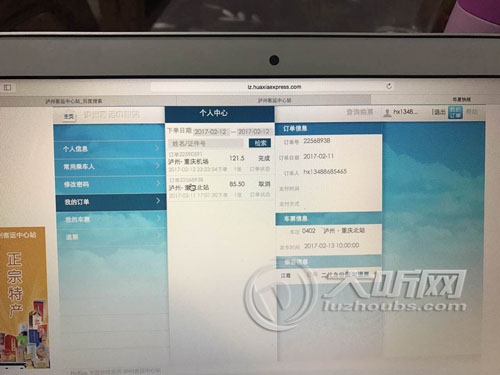 泸州客运中心网站被黑 市民购票还需到现场(图2) 泸州客运中心网站被黑 市民购票还需到现场(图2)