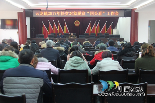 泸县云龙镇召开2017年扶贫对象脱贫“回头看”工作会(图1)