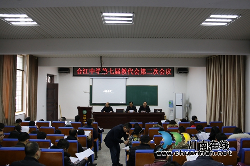 “群策群力&nbsp;合力兴校”&nbsp;合江中学举行第七届教代会第二次会议(图1)