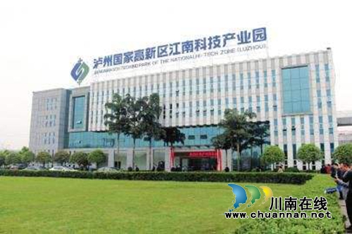 泸州国家高新区:用4年时间打造“千亿园区”(图3) 泸州国家高新区:用4年时间打造“千亿园区”(图3)