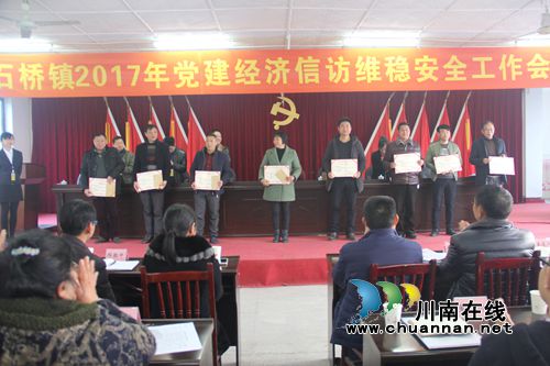 泸县石桥镇召开2017年党建经济信访维稳安全工作会(图1)