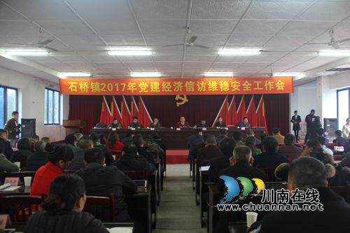 泸县石桥镇召开2017年党建经济信访维稳安全工作会(图2)