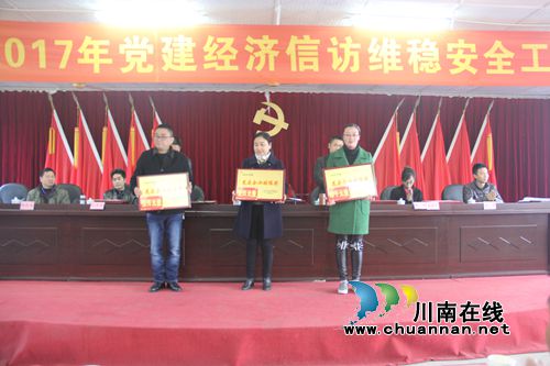 泸县石桥镇召开2017年党建经济信访维稳安全工作会(图3)