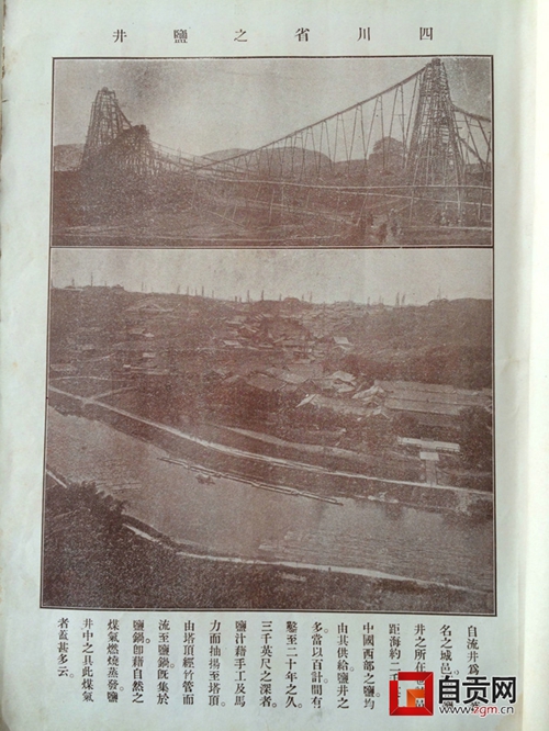 100年前著名刊物重现江湖&nbsp;见证自贡发达盐业史(图1)