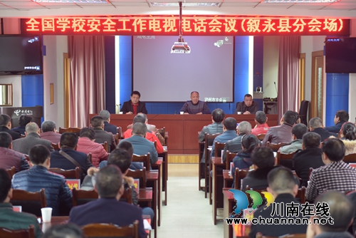 泸州叙永：“五到位”抓牢学校安全(图3)
