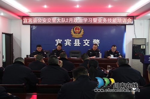 宜宾县交管大队召开2月政治业务学习暨业务技能培训会(图1)