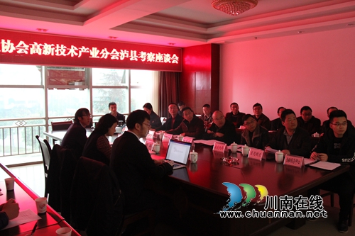 中国中小企业协会高新技术产业分会到泸县考察(图2) 中国中小企业协会高新技术产业分会到泸县考察(图2)