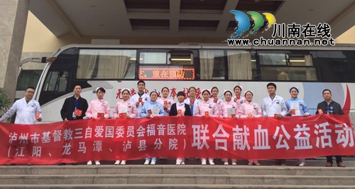 泸州血库告急病员忧心&nbsp;福音热血温暖人心！(图1)