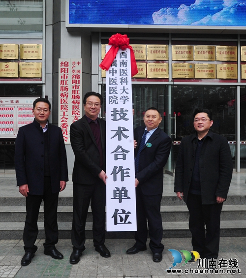 西南医大中医院与绵阳市肛肠病医院成功签约(图1) 西南医大中医院与绵阳市肛肠病医院成功签约(图1)