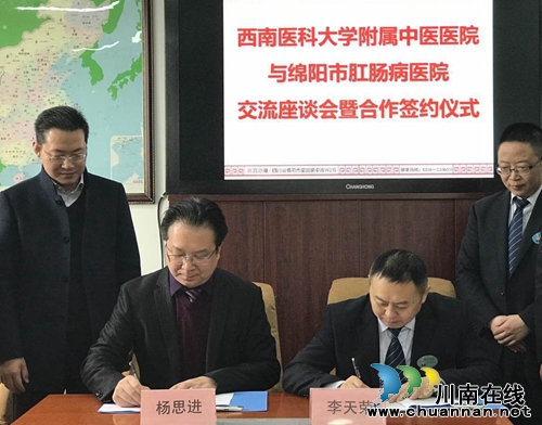 西南医大中医院与绵阳市肛肠病医院成功签约(图6) 西南医大中医院与绵阳市肛肠病医院成功签约(图6)