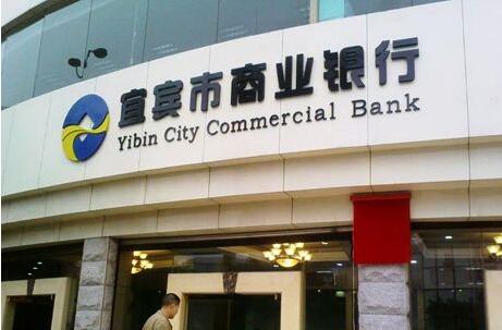 宜宾一银行贷款管理失职&nbsp;时任行长被罚6万元(图1)