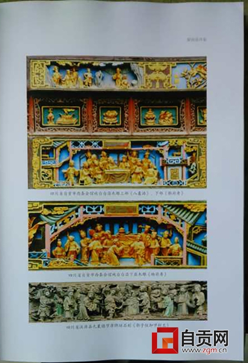 自贡:82幅戏剧雕刻入选《中国戏曲文物志》(图1) 自贡:82幅戏剧雕刻入选《中国戏曲文物志》(图1)