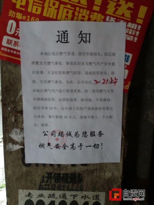 先贴“通知”后上门 自贡“燃气公司”上门骗钱(图1) 先贴“通知”后上门 自贡“燃气公司”上门骗钱(图1)
