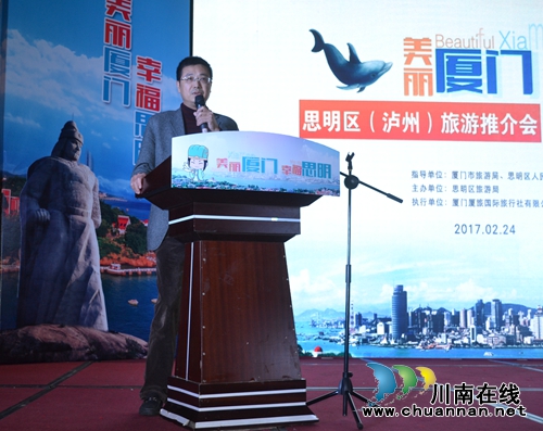 “美丽厦门·幸福思明”旅游推介会在泸州举行(图4) “美丽厦门·幸福思明”旅游推介会在泸州举行(图4)