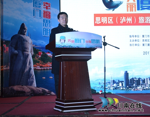 “美丽厦门·幸福思明”旅游推介会在泸州举行(图3) “美丽厦门·幸福思明”旅游推介会在泸州举行(图3)
