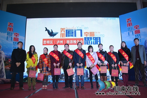“美丽厦门·幸福思明”旅游推介会在泸州举行(图14) “美丽厦门·幸福思明”旅游推介会在泸州举行(图14)