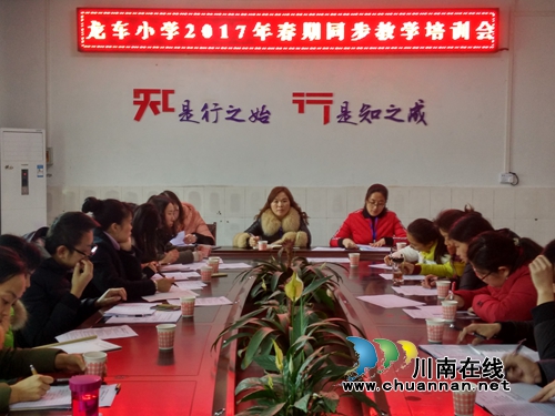 纳溪龙车镇小学：抓实培训&nbsp;助师成长(图1)