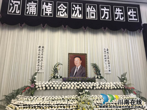 中国酒界沉痛哀悼 送别一代巨匠沈怡方先生(图1) 中国酒界沉痛哀悼 送别一代巨匠沈怡方先生(图1)