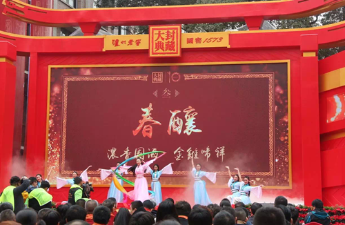 大腕云集美酒飘香&nbsp;2017国窖1573封藏大典举行(图15)