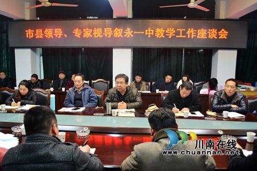 市县领导专家莅临叙永一中视导教学工作(图3)