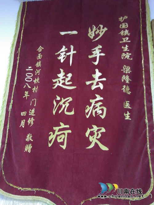 纳溪护国卫生院：妙手去病灾&nbsp;一针起沉疴(图2)