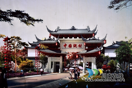 叙永:拟建“中国沈村”让群众过上幸福生活(图1) 叙永:拟建“中国沈村”让群众过上幸福生活(图1)