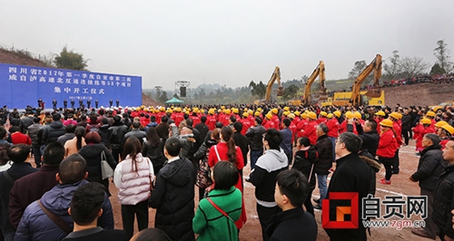 自贡:成自泸高速北互通连接线等53个项目开工(图1) 自贡:成自泸高速北互通连接线等53个项目开工(图1)