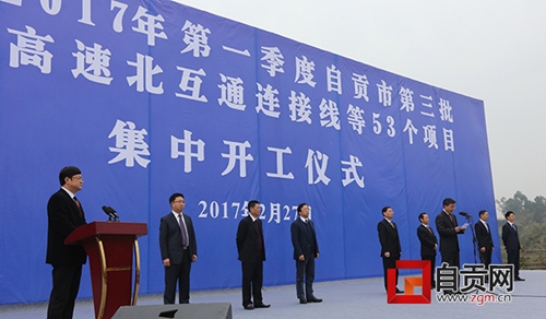 自贡:成自泸高速北互通连接线等53个项目开工(图3) 自贡:成自泸高速北互通连接线等53个项目开工(图3)