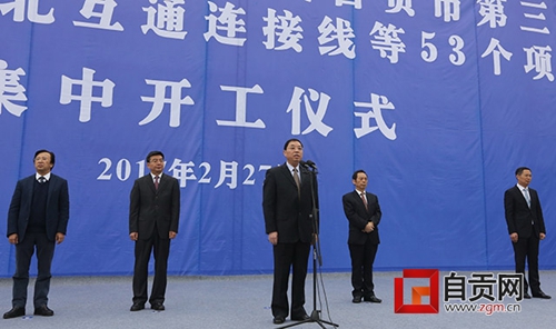 自贡:成自泸高速北互通连接线等53个项目开工(图2) 自贡:成自泸高速北互通连接线等53个项目开工(图2)