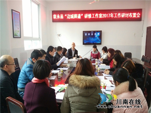 泸州叙永：推进校本研修提升教育质量(图1)