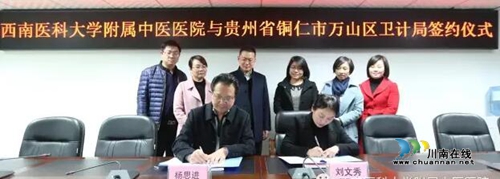 西南医大中医院与贵州“朱砂王国”的朋友结盟(图2) 西南医大中医院与贵州“朱砂王国”的朋友结盟(图2)
